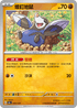 SV8aF 083/187 螺釘地鼠 -