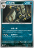 SV8aF 092/187 月亮伊布 -