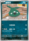 SV8aF 094/187 破破袋 -