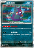 SV8aF 098/187 莫魯貝可 -R仕樣-