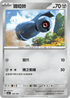 SV8aF 106/187 鐵啞鈴 -