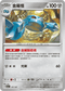 SV8aF 107/187 金屬怪 -