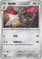 SV8aF 110/187 雙劍鞘 -