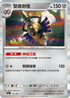 SV8aF 111/187 堅盾劍怪 -R仕樣-