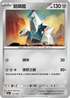 SV8aF 112/187 鋁鋼龍 -