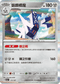 SV8aF 113/187 鋁鋼橋龍 -R仕樣-