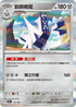 SV8aF 113/187 鋁鋼橋龍 -R仕樣-