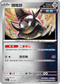 SV8aF 116/187 鐵轍跡 -