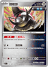 SV8aF 116/187 鐵轍跡 -