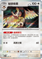 SV8aF 128/187 貓頭夜鷹 -R仕樣-