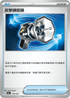 SV8aF 139/187 反擊捕捉器 -