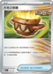 SV8aF 143/187 大地之容器 -
