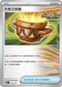 SV8aF 143/187 大地之容器 -