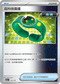 SV8aF 144/187 高科技雷達 -