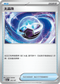 SV8aF 145/187 太晶珠 -