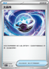 SV8aF 145/187 太晶珠 -
