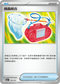 SV8aF 150/187 捕蟲組合 -