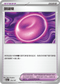 SV8aF 154/187 鎖鏈糬 -
