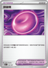 SV8aF 154/187 鎖鏈糬 -