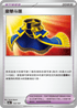 SV8aF 155/187 豪華斗篷 -