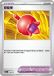 SV8aF 156/187 莓榴果 -