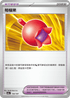 SV8aF 156/187 莓榴果 -