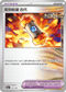 SV8aF 157/187 驅勁能量古代 -