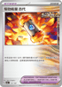 SV8aF 157/187 驅勁能量古代 -