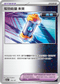 SV8aF 158/187 驅勁能量未來 -