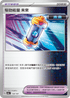 SV8aF 158/187 驅勁能量未來 -