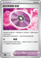 SV8aF 161/187 招式學習器‌衰退 -