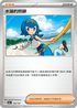 SV8aF 168/187 水蓮的照顧 -