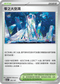 SV8aF 182/187 零之大空洞 -