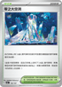 SV8aF 182/187 零之大空洞 -