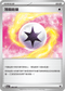SV8aF 186/187 薄霧能量 -