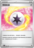 SV8aF 186/187 薄霧能量 -