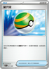 SVBF 001/028 巢穴球 -