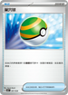 SVBF 001/028 巢穴球 -