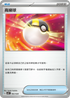 SVBF 002/028 高級球 -
