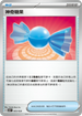SVBF 003/028 神奇糖果 -