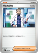 SVBF 007/028 博士的研究 弗圖博士 -