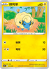 SVBF 009/028 咩利羊 -