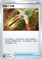 SVBF 012/028 堅毅十字鎬 -