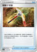 SVBF 012/028 堅毅十字鎬 -