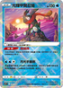 SVFF 004/038 光輝甲賀忍蛙