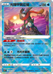 SVFF 004/038 光輝甲賀忍蛙