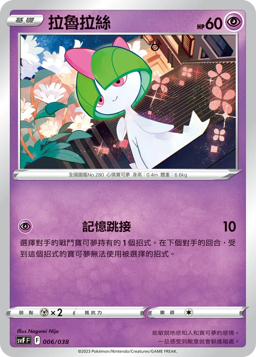 SVFF 006/038 拉魯拉絲