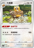 SVFF 009/038 大尾狸