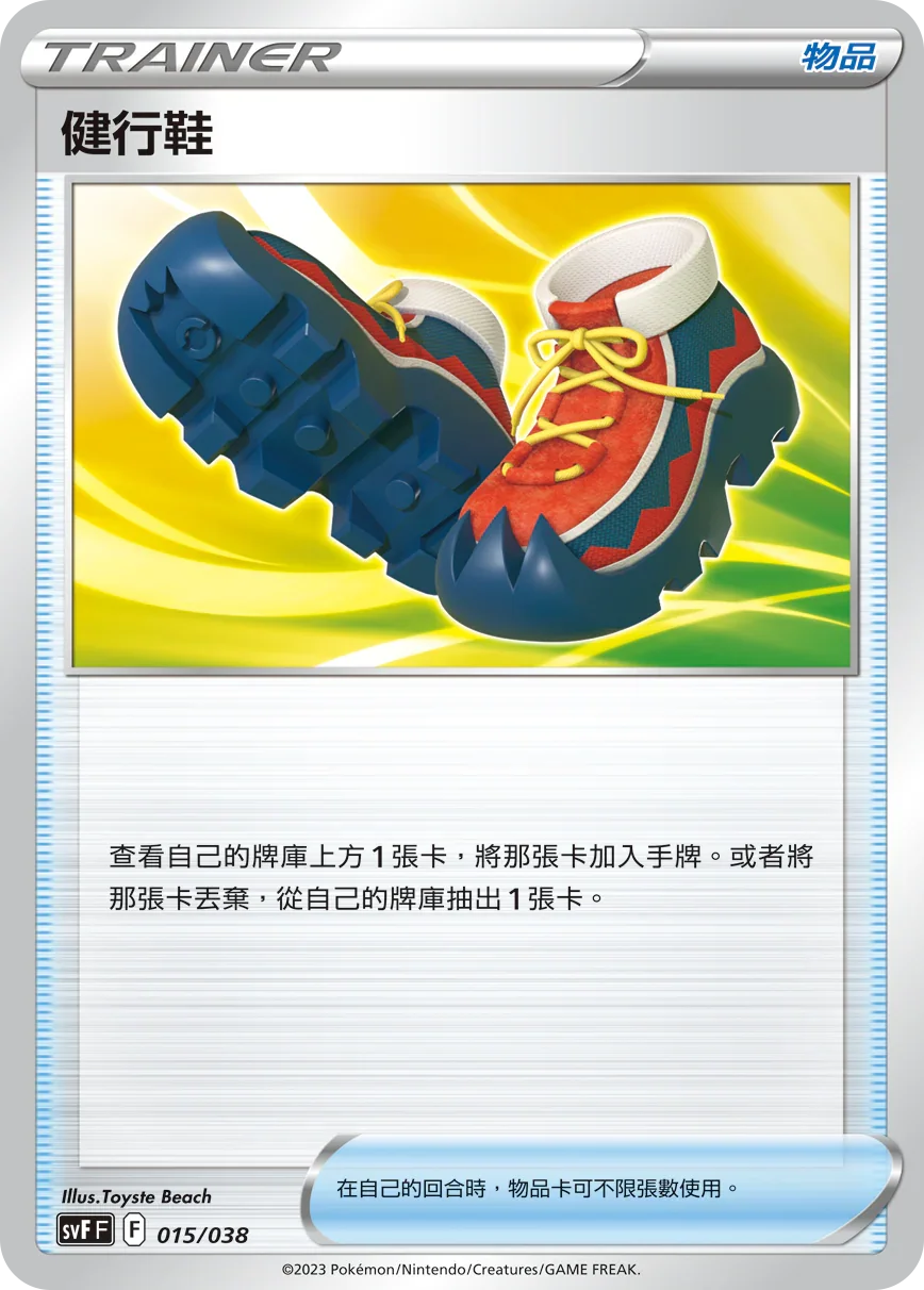 SVFF 015/038 健行鞋