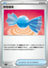 SVFF 020/038 神奇糖果